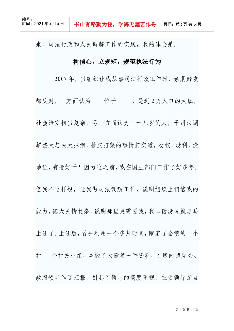 优秀人民调解员材料之我的调解之路_第2页