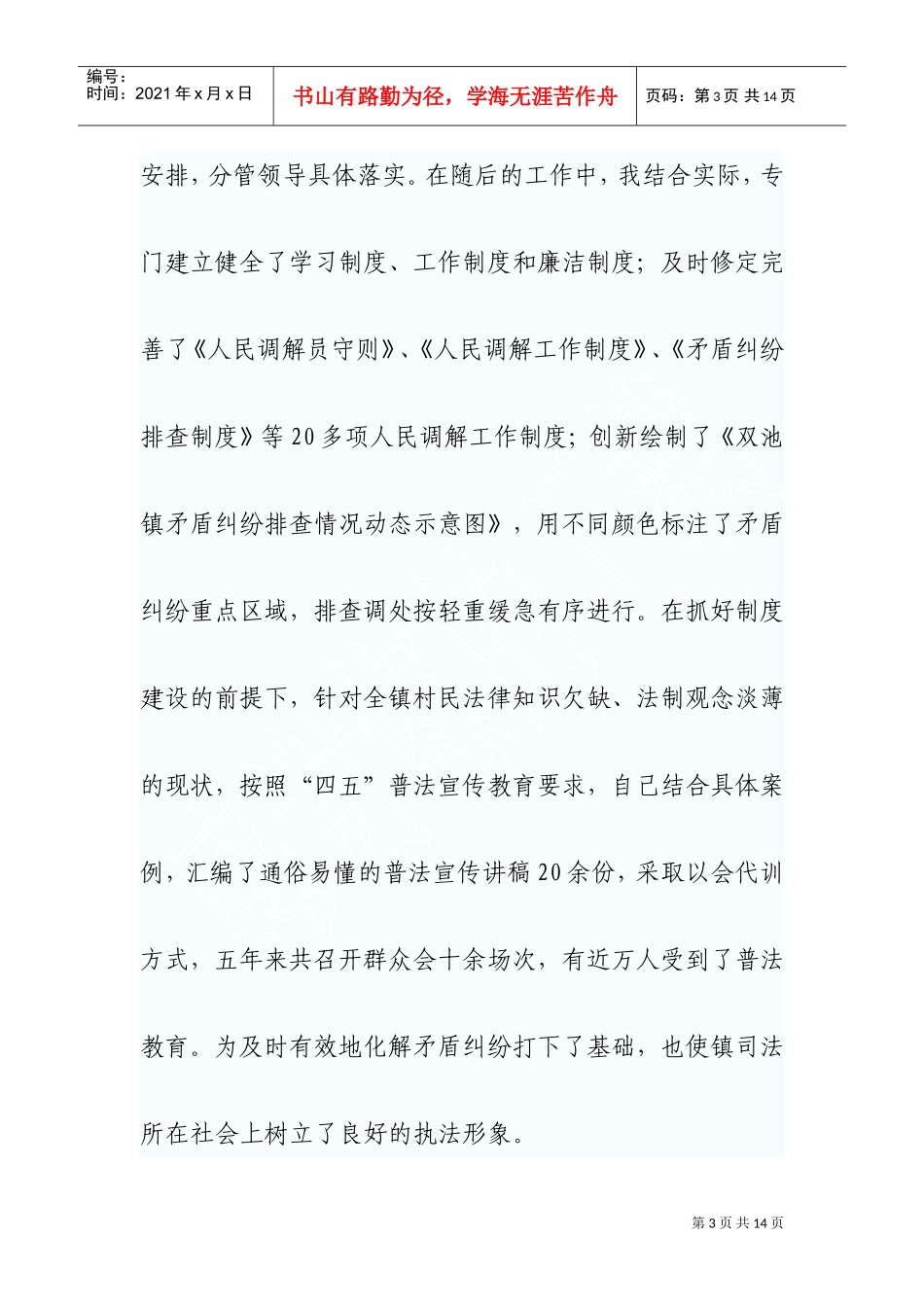 优秀人民调解员材料之我的调解之路_第3页