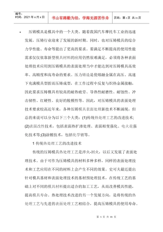 冲压模具设计相关资料