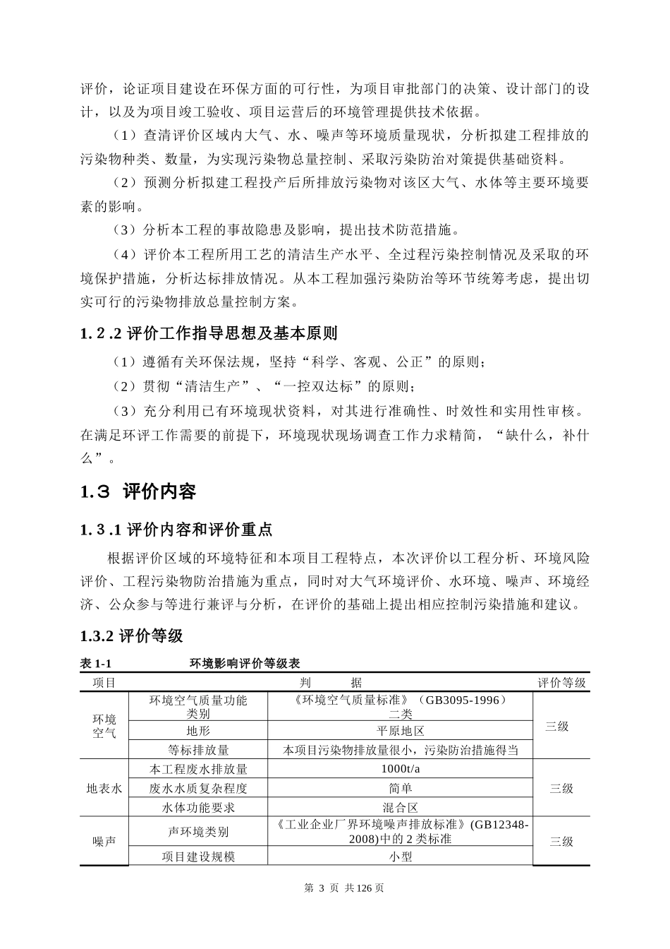 加氢催化剂与工艺工程实验基地-大庆石化公司石油化工研究院_第3页