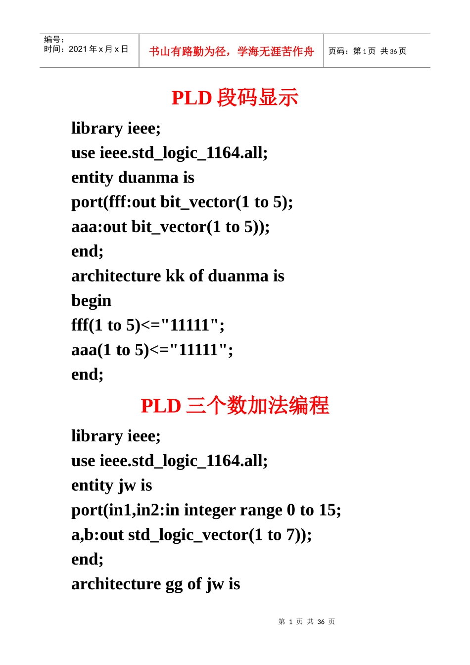 pld应用程序举例_第1页