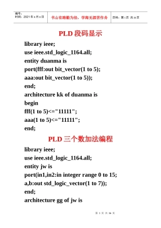 pld应用程序举例