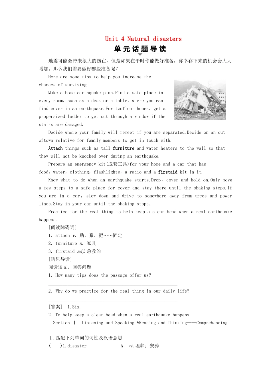 高中英语 Unit 4 Natural disasters Section Ⅰ Listening and Speaking  Reading and Thinking——Comprehending教案（含解析）新人教版必修1-新人教版高一必修1英语教案_第1页