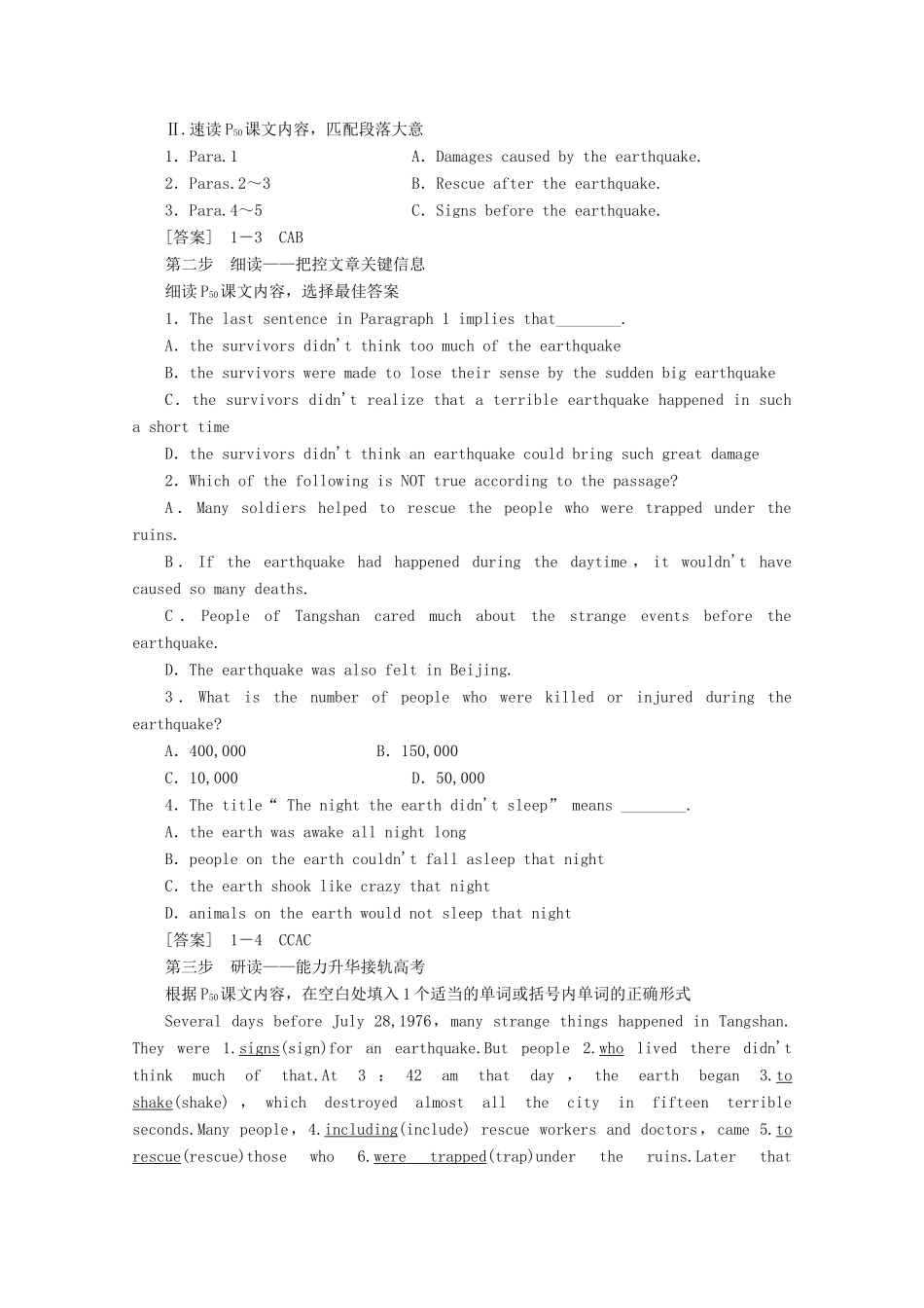 高中英语 Unit 4 Natural disasters Section Ⅰ Listening and Speaking  Reading and Thinking——Comprehending教案（含解析）新人教版必修1-新人教版高一必修1英语教案_第3页