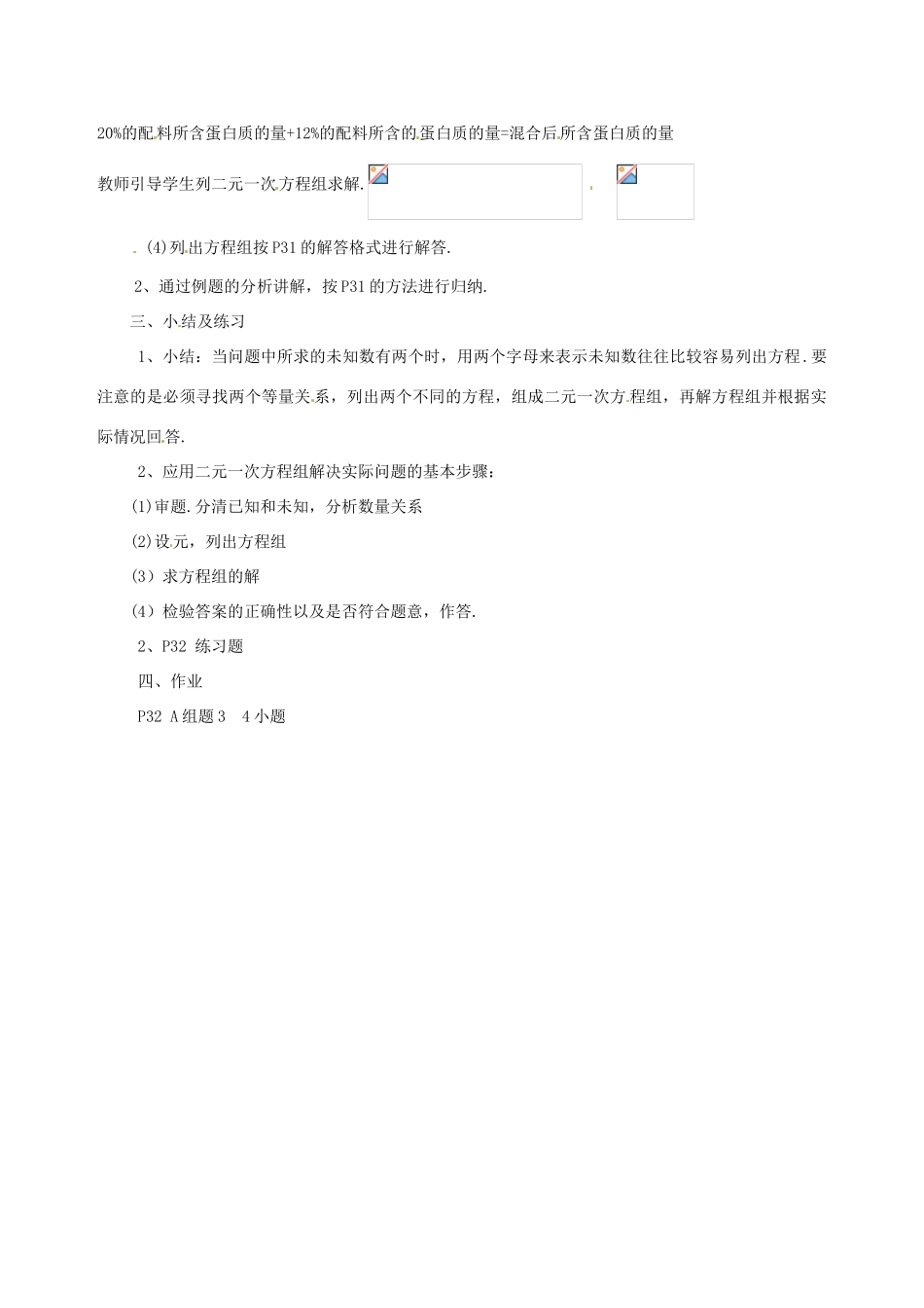 七年级数学下册 2.3《二元一次方程组的应用（第2课时）》教案 湘教版_第2页