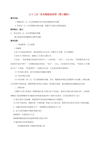 七年级数学下册 2.3《二元一次方程组的应用（第2课时）》教案 湘教版