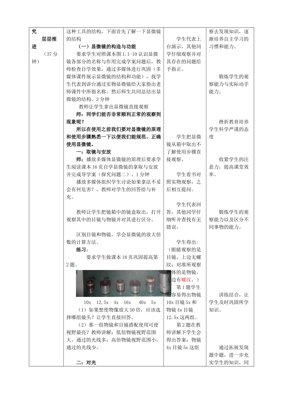 山东省无棣县第一实验学校七年级生物上册《1.1.4 生物学的研究工具》教学设计 （新版）济南版_第2页