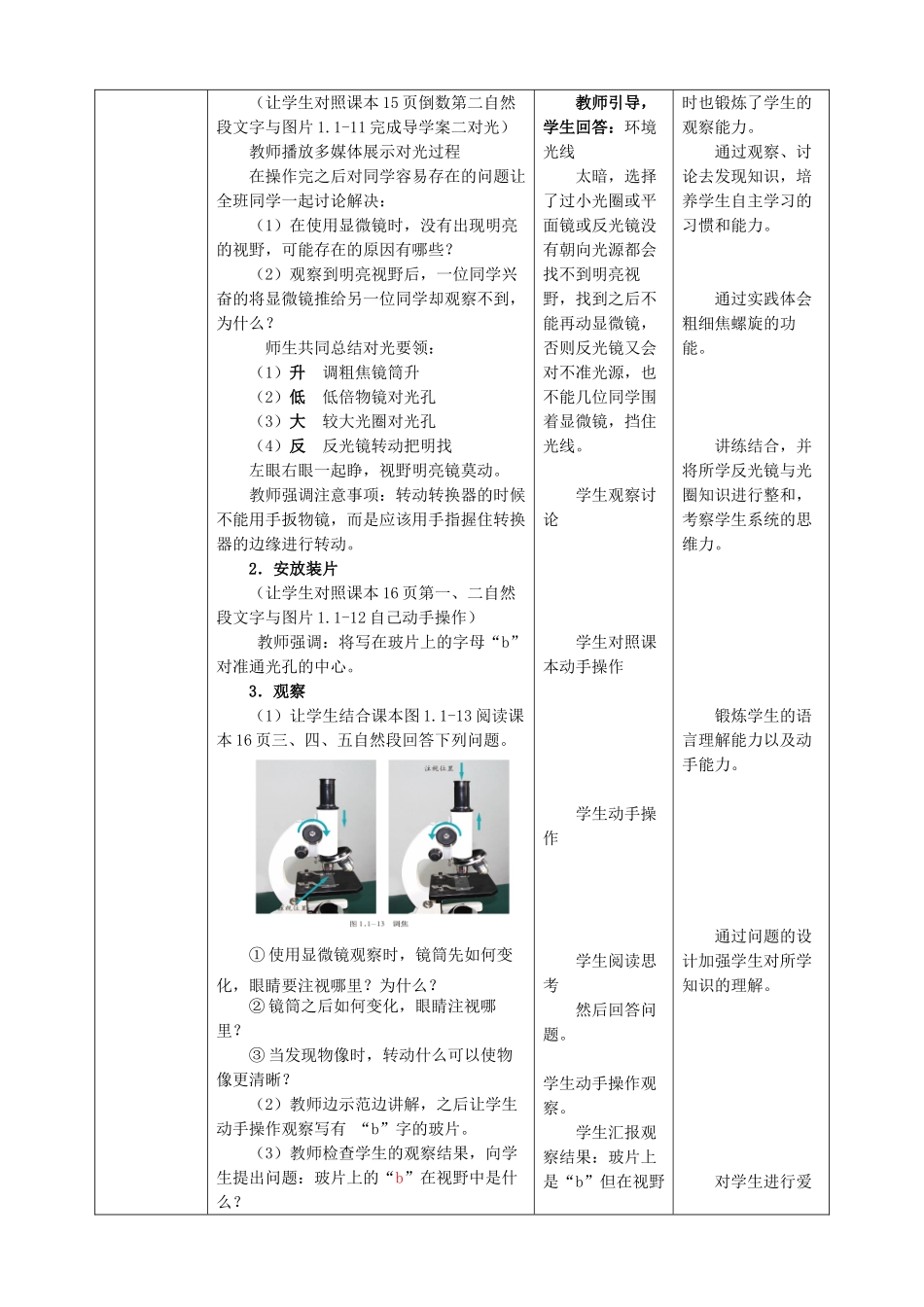山东省无棣县第一实验学校七年级生物上册《1.1.4 生物学的研究工具》教学设计 （新版）济南版_第3页