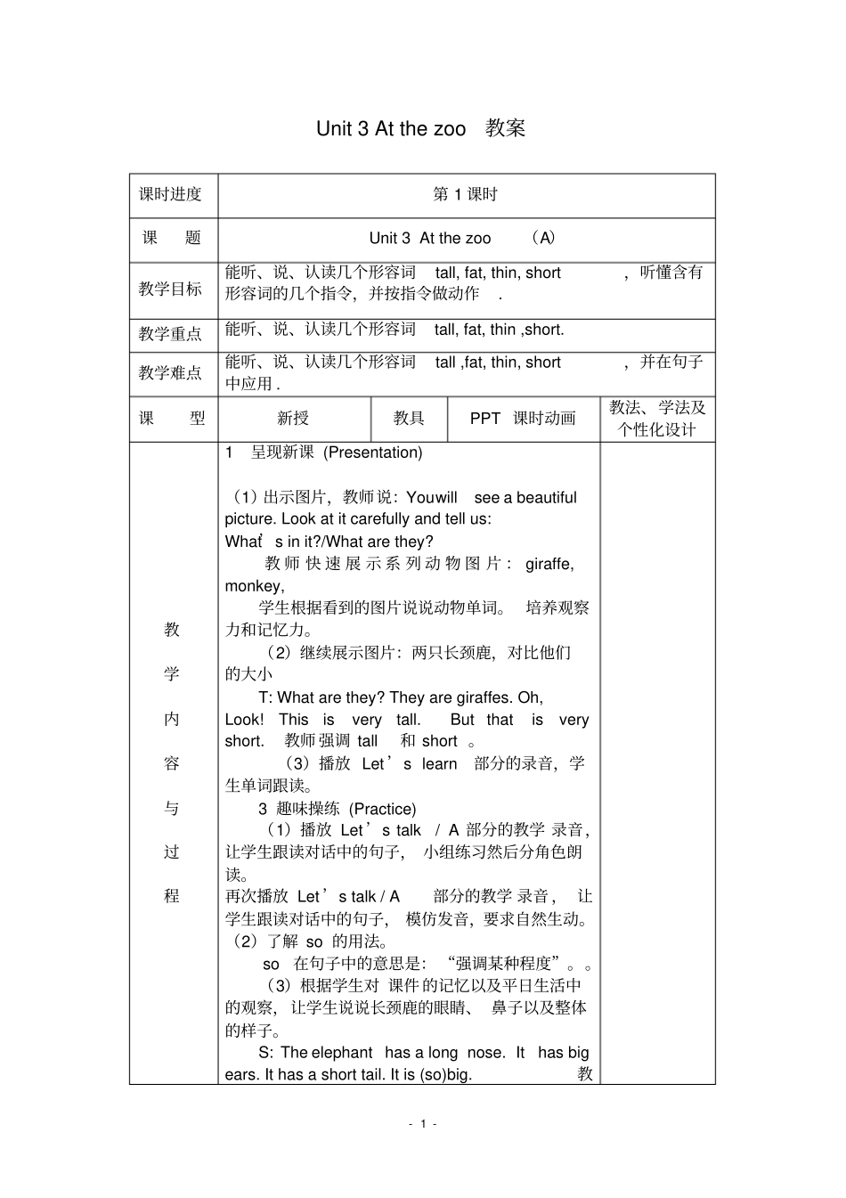 小学英语_《Atthezoo》教学设计学情分析教材分析课后反思_第1页