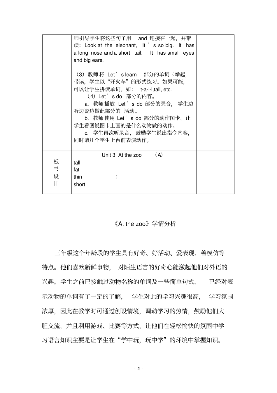 小学英语_《Atthezoo》教学设计学情分析教材分析课后反思_第2页