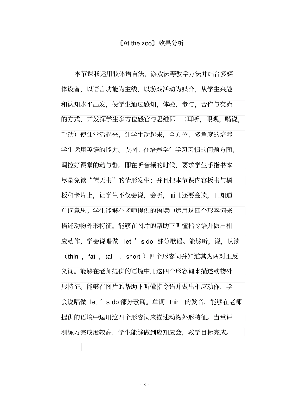 小学英语_《Atthezoo》教学设计学情分析教材分析课后反思_第3页