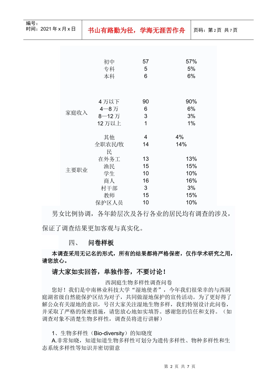 农业生物多样性_第2页