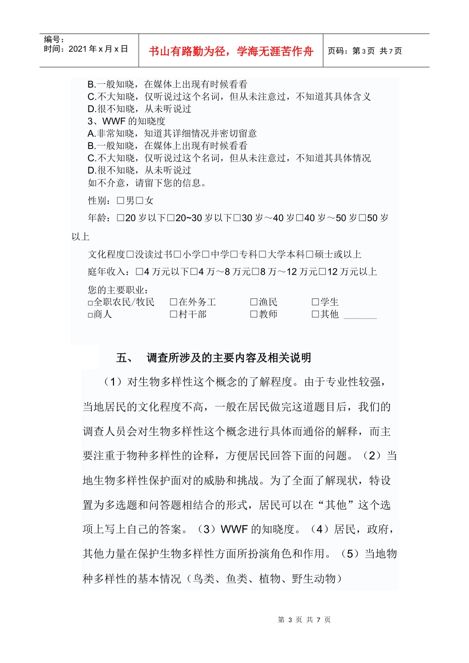 农业生物多样性_第3页