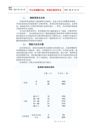 农业生物多样性