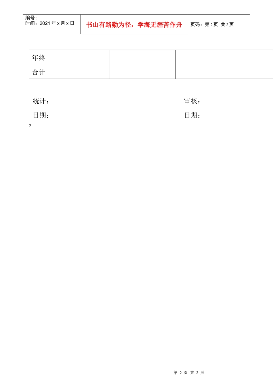 办公区域能源消耗检查记录表_第2页