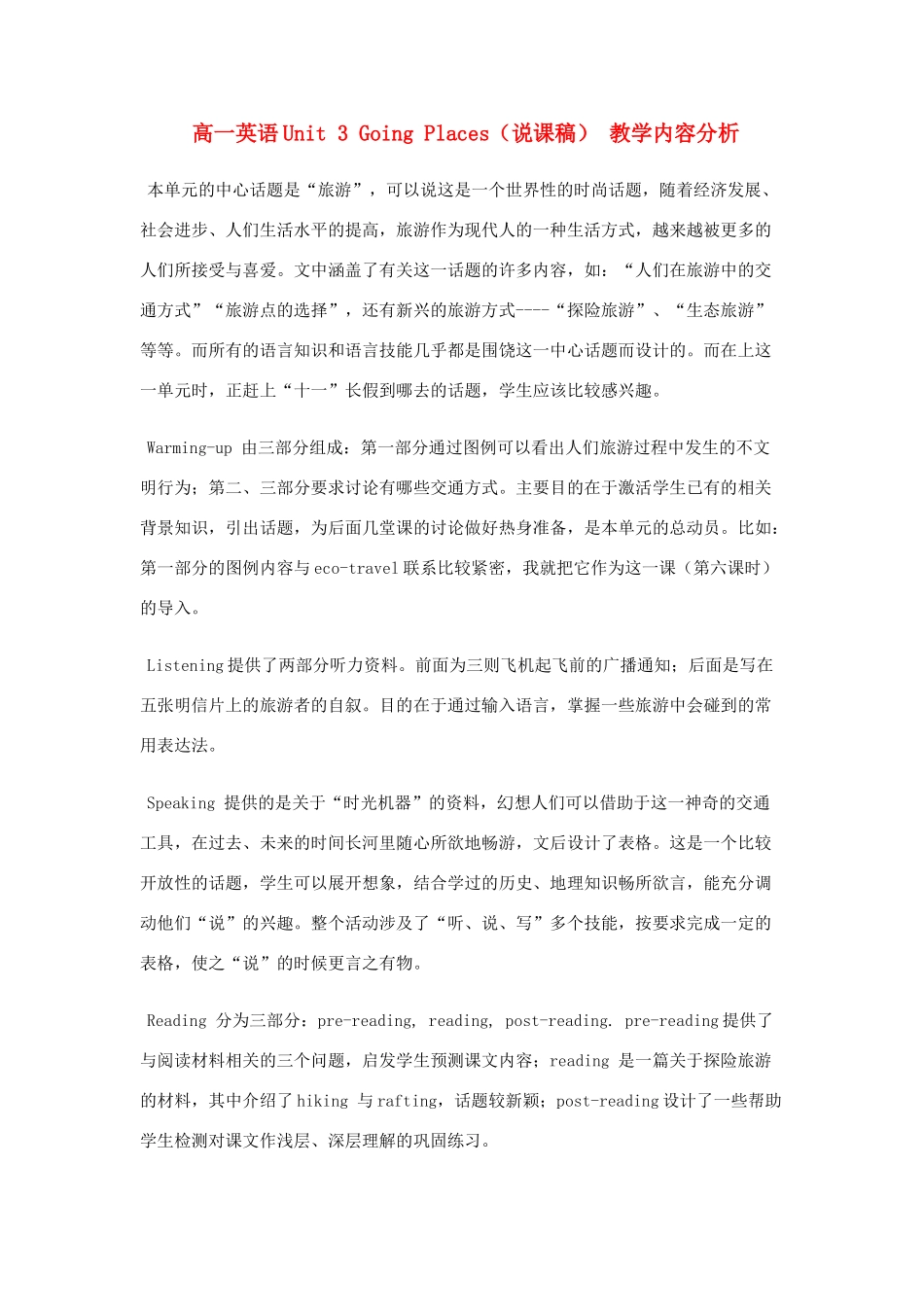 高一英语上册 UUnit 3《Going Places》说课稿3 新人教版_第1页