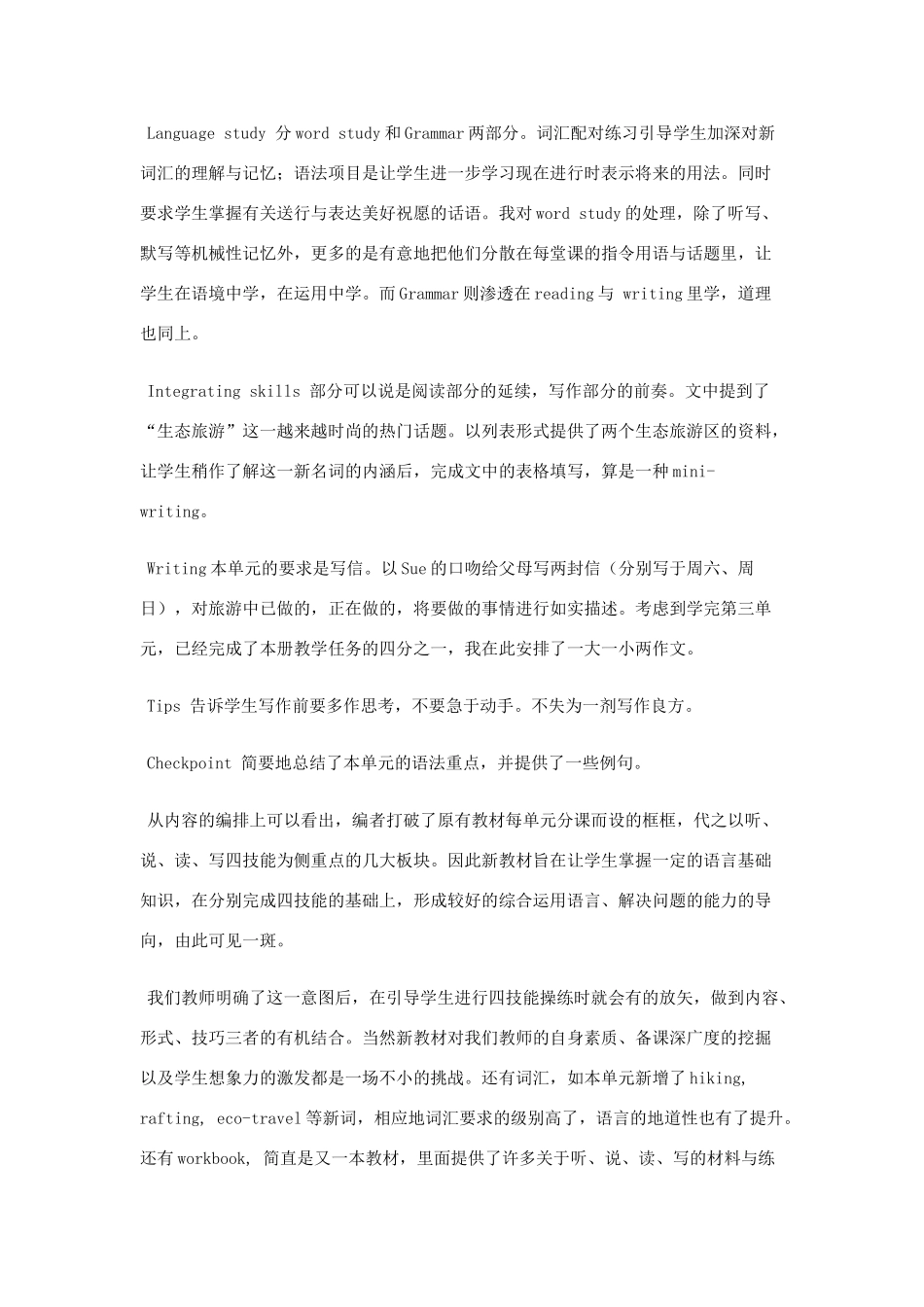 高一英语上册 UUnit 3《Going Places》说课稿3 新人教版_第2页