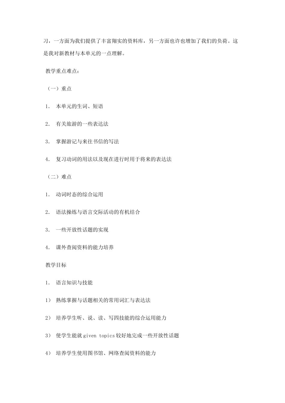 高一英语上册 UUnit 3《Going Places》说课稿3 新人教版_第3页