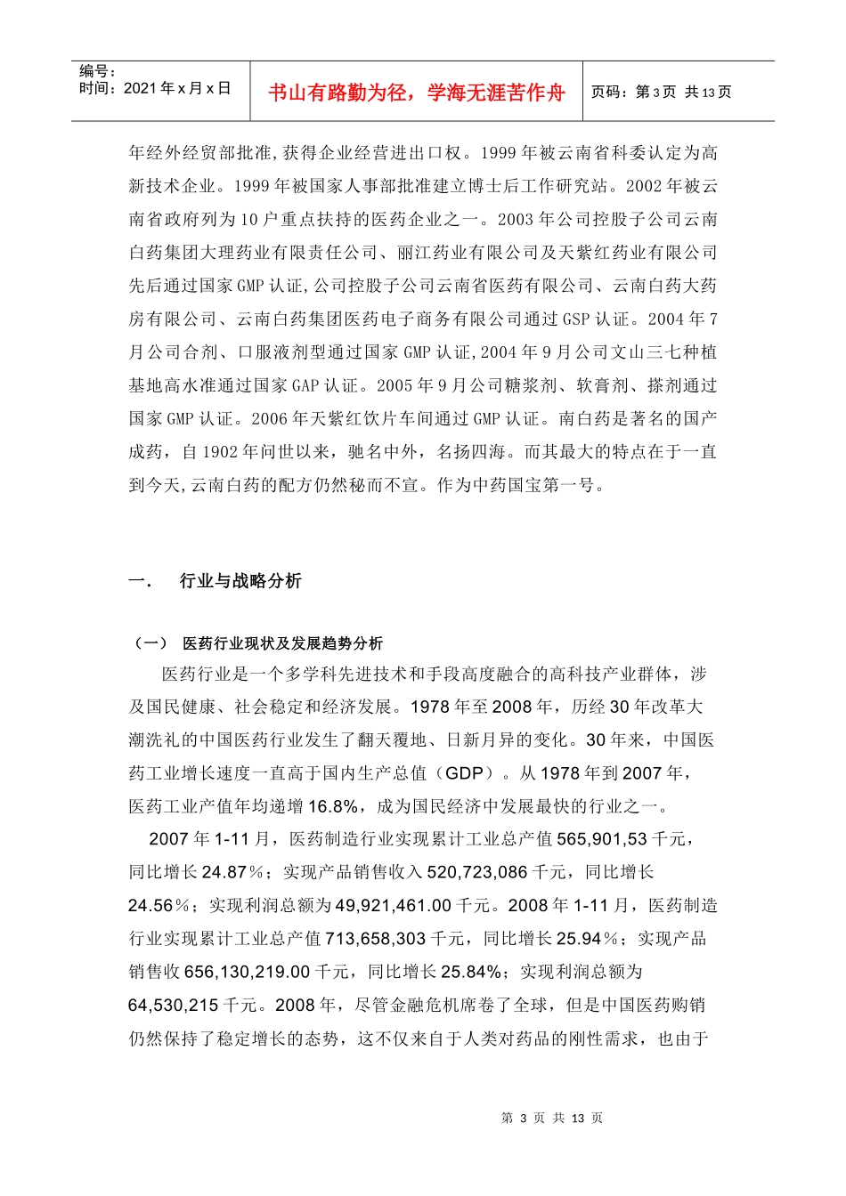 云南白药的财报分析_第3页