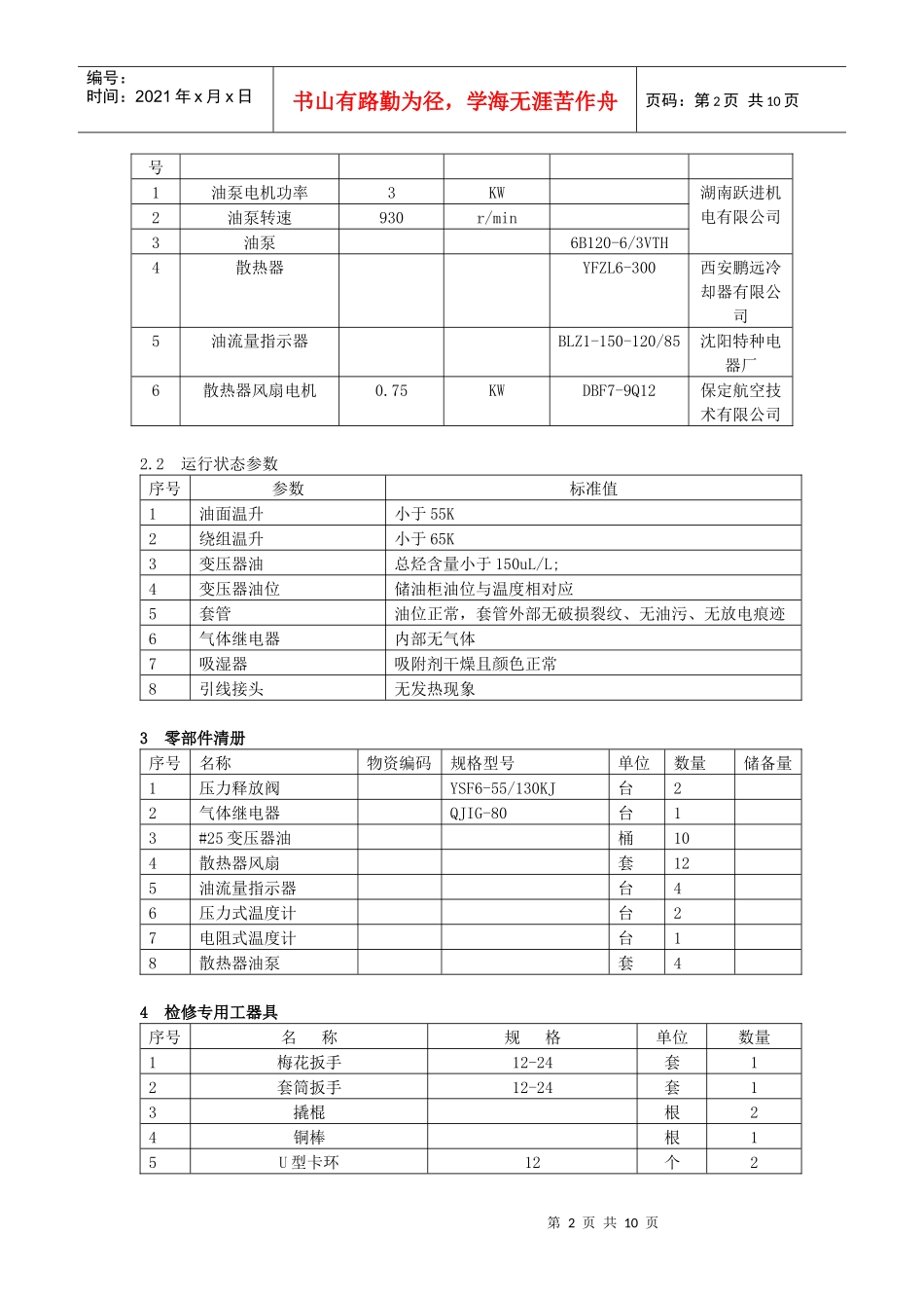 220KV级电力变压器说明书_第2页