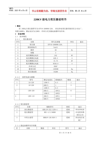 220KV级电力变压器说明书