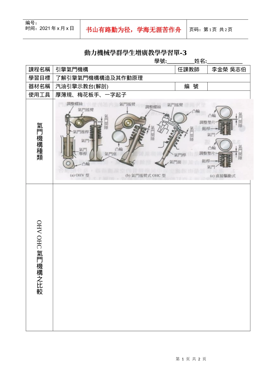 动力机械学群学生增广教学学习单-3_第1页