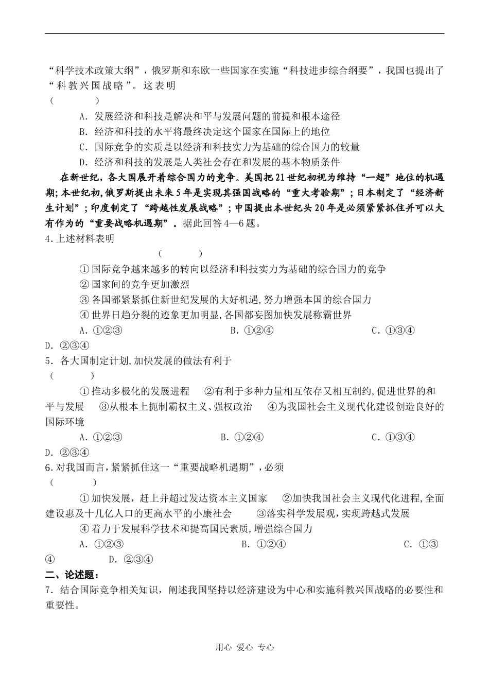 高一政治必修2 世界多级化：在曲折中发展_第2页