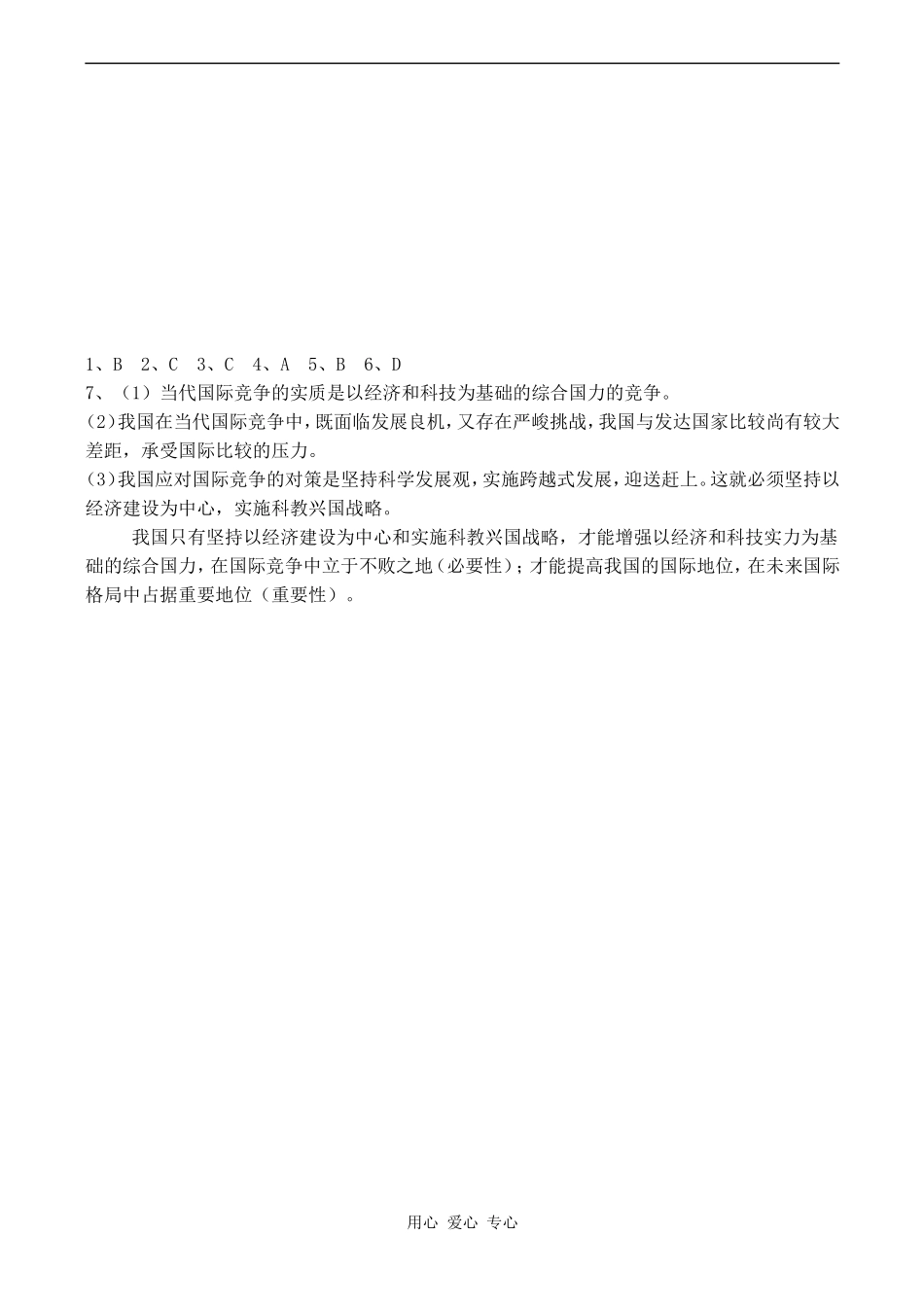 高一政治必修2 世界多级化：在曲折中发展_第3页