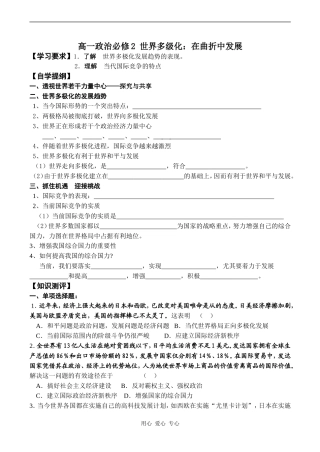 高一政治必修2 世界多级化：在曲折中发展