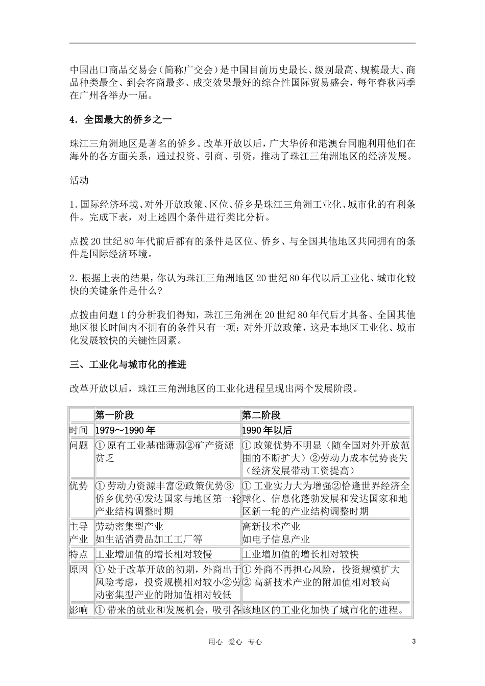 高中地理《区域工业化与城市化——以我国珠江三角洲地区为例》教案5 新人教版必修3_第3页