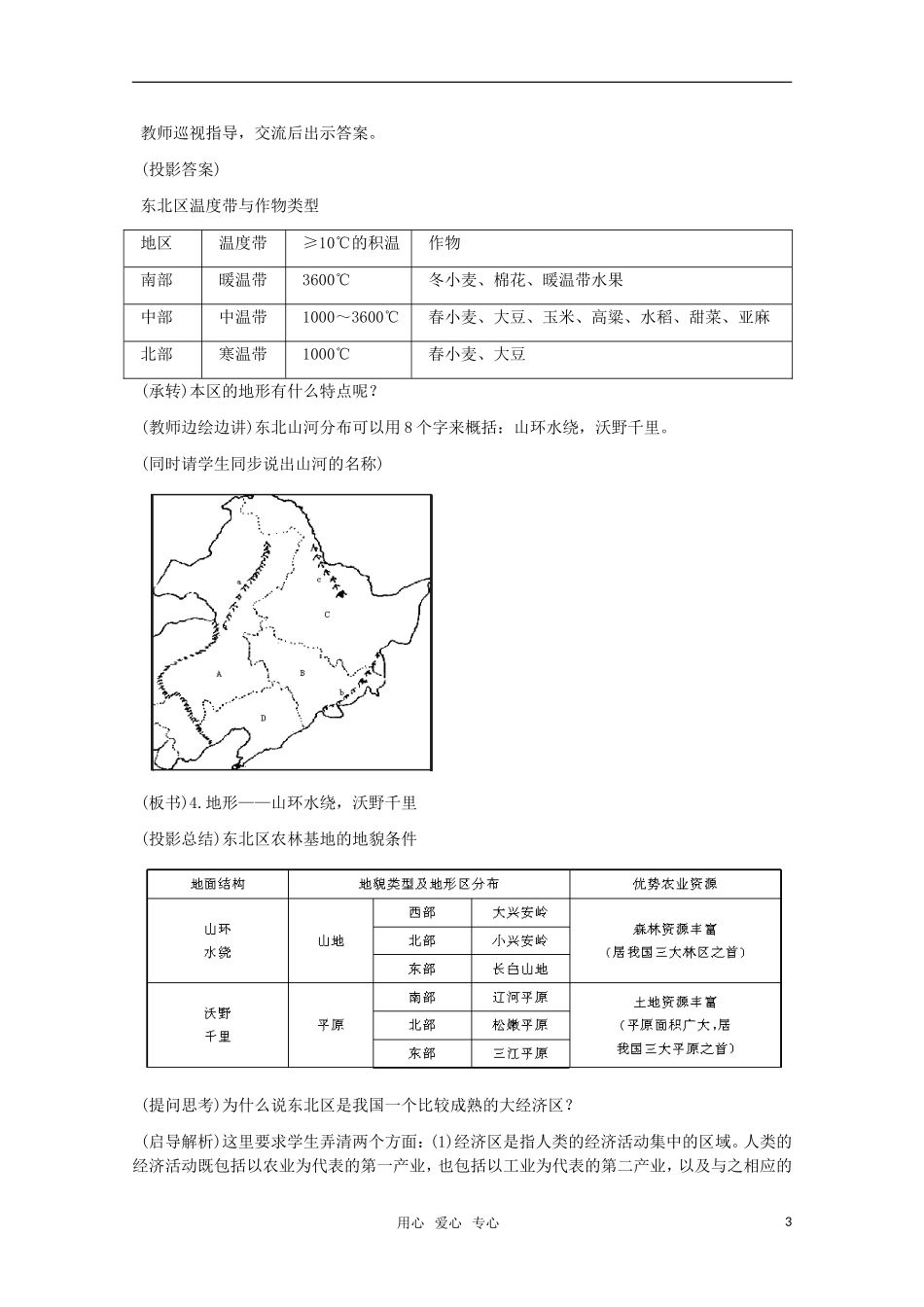 高中地理 8.1《东北地区农林基地建设的地理背景》教案 旧人教版选修2_第3页