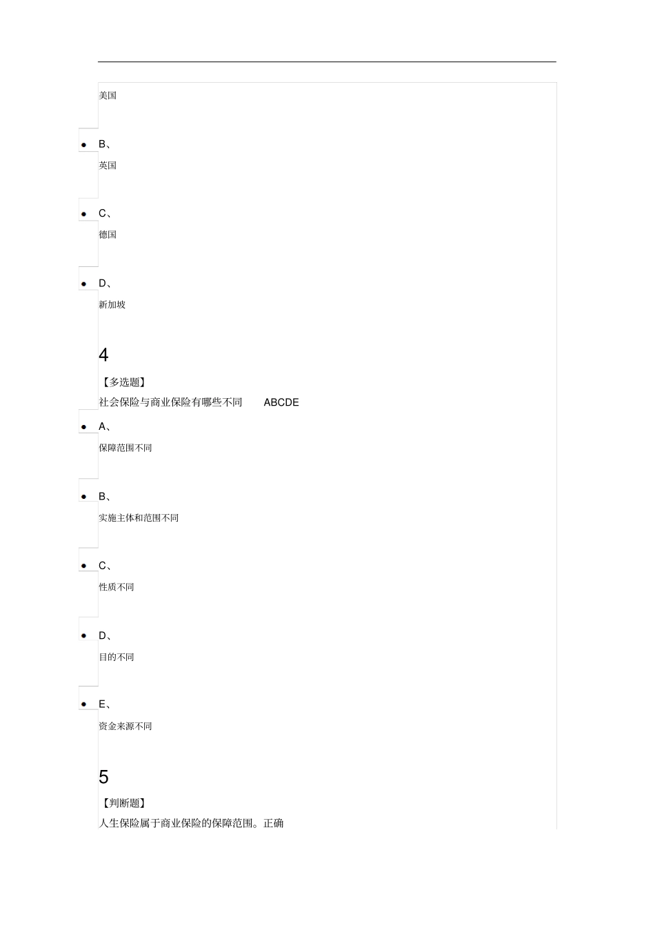 人生风险与社会保障2019_第2页