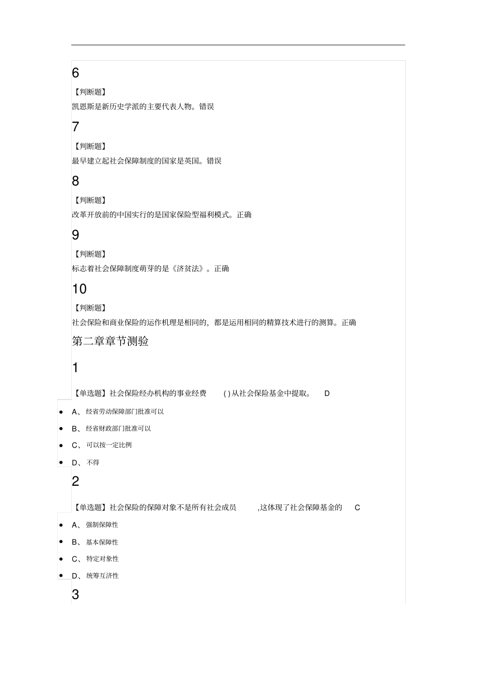 人生风险与社会保障2019_第3页