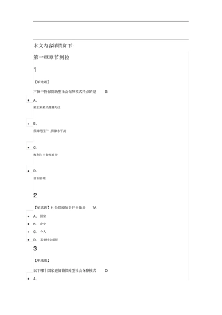 人生风险与社会保障2019