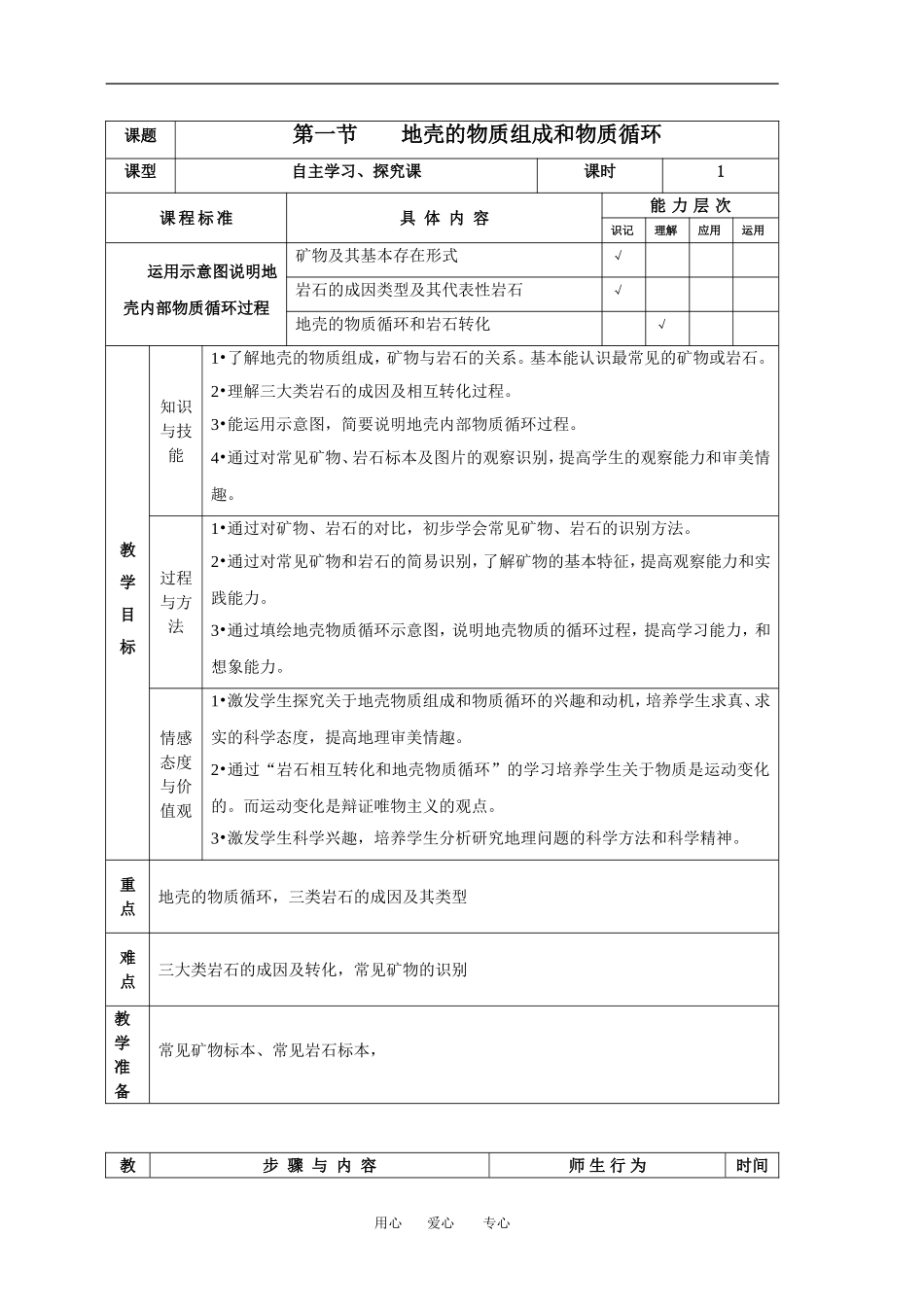 高中地理第二章第一节地壳的物质组成和物质循环湘教版必修1_第1页
