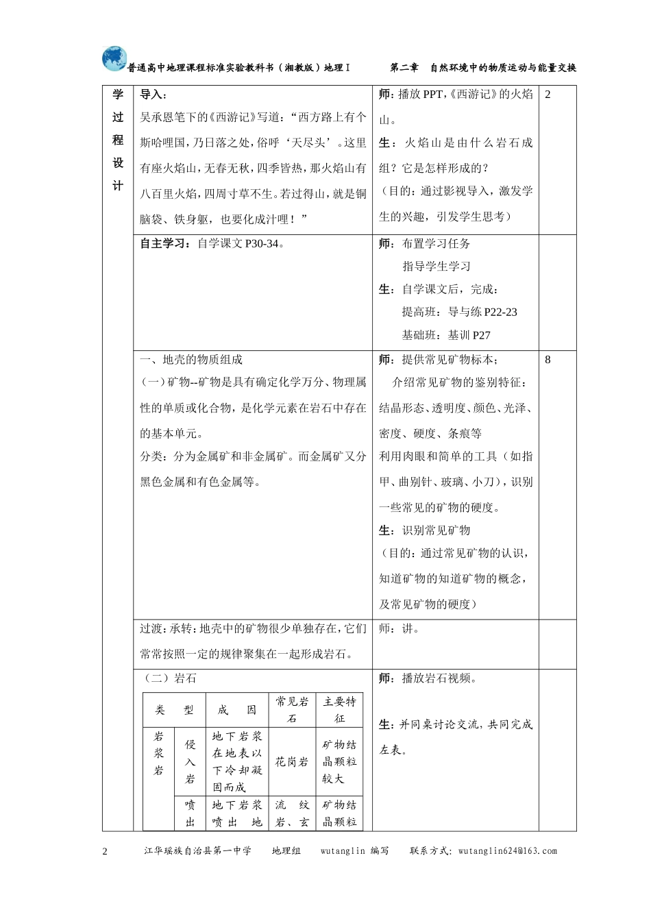 高中地理第二章第一节地壳的物质组成和物质循环湘教版必修1_第2页