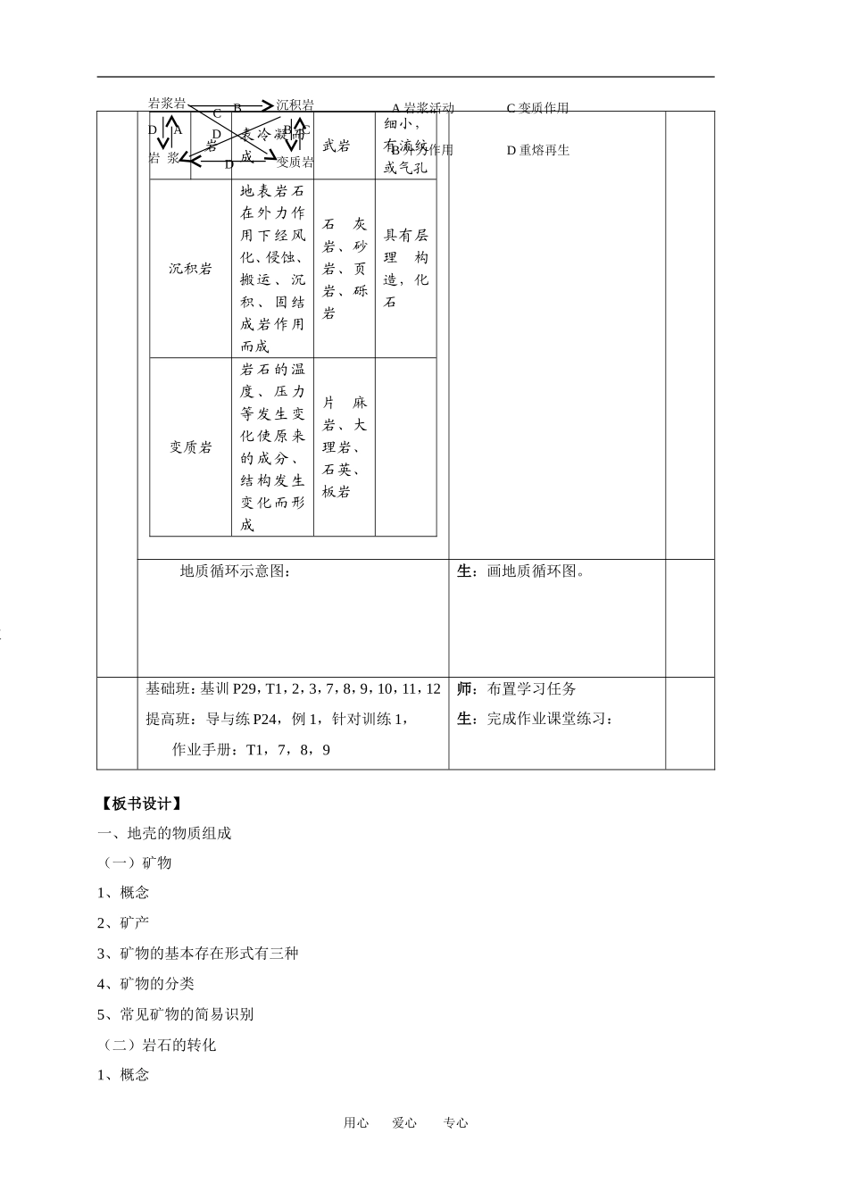 高中地理第二章第一节地壳的物质组成和物质循环湘教版必修1_第3页