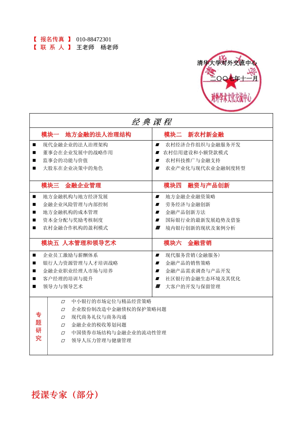 中国地方金融管理国际化高级研修班_第2页