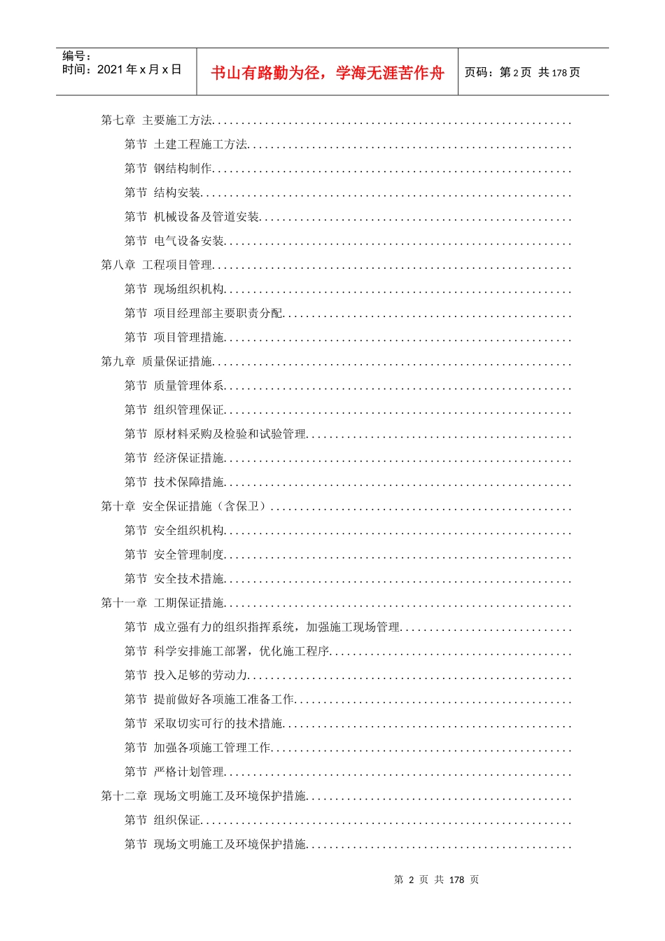 28-天津某钢铁有限公司3500mm中厚板工程施工组织设计_第2页