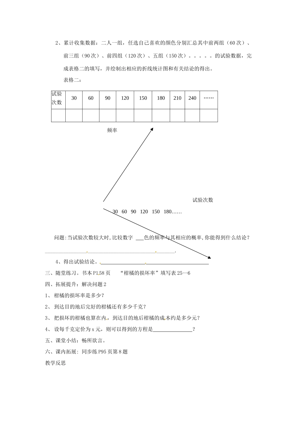 辽宁省开原市九年级数学《利用频率估计概率》教案 新人教版_第2页