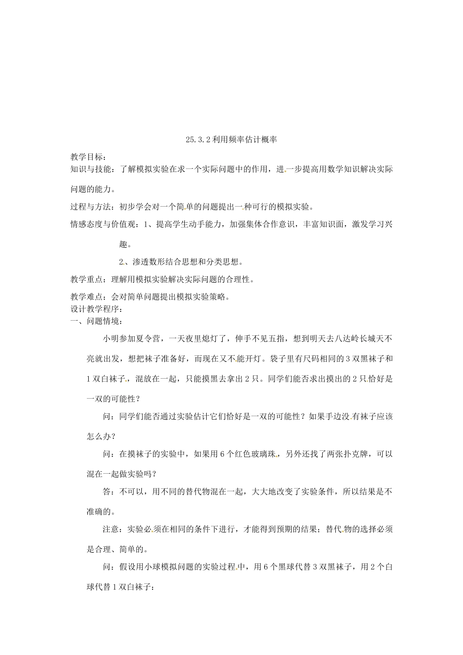 辽宁省开原市九年级数学《利用频率估计概率》教案 新人教版_第3页