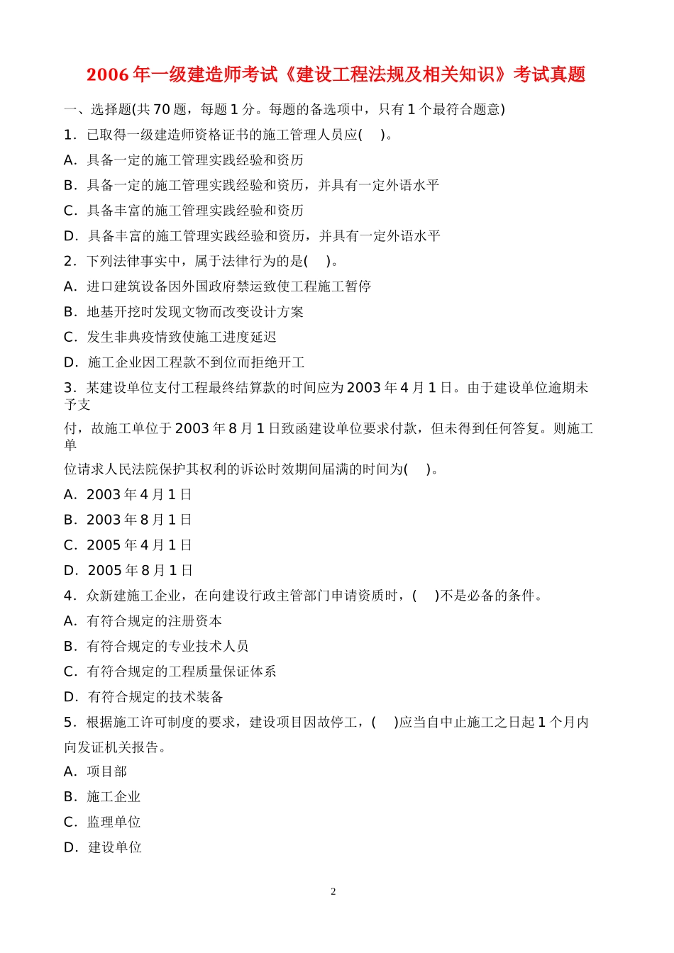 XXXX年一级建造师公共科目水利水电工程管理与实务_第2页