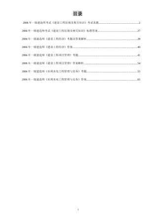 XXXX年一级建造师公共科目水利水电工程管理与实务