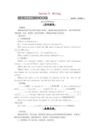 高中英语 Module 5 A Trip Along the Three Gorges 5 Section Ⅴ Writing教案 外研版必修4-外研版高一必修4英语教案