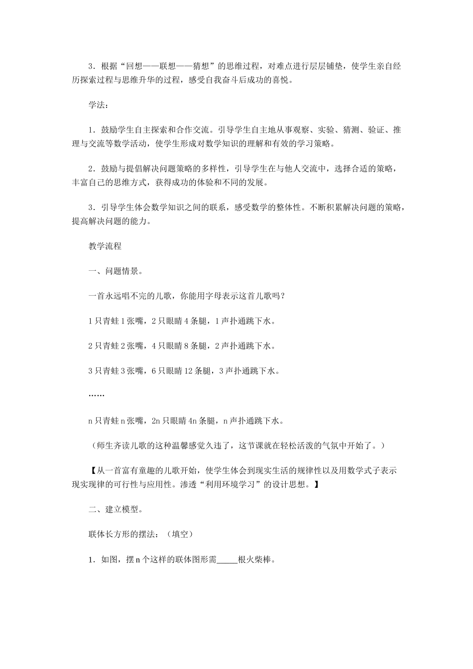 七年级数学上册 探索规律教学设计 北师大版_第2页