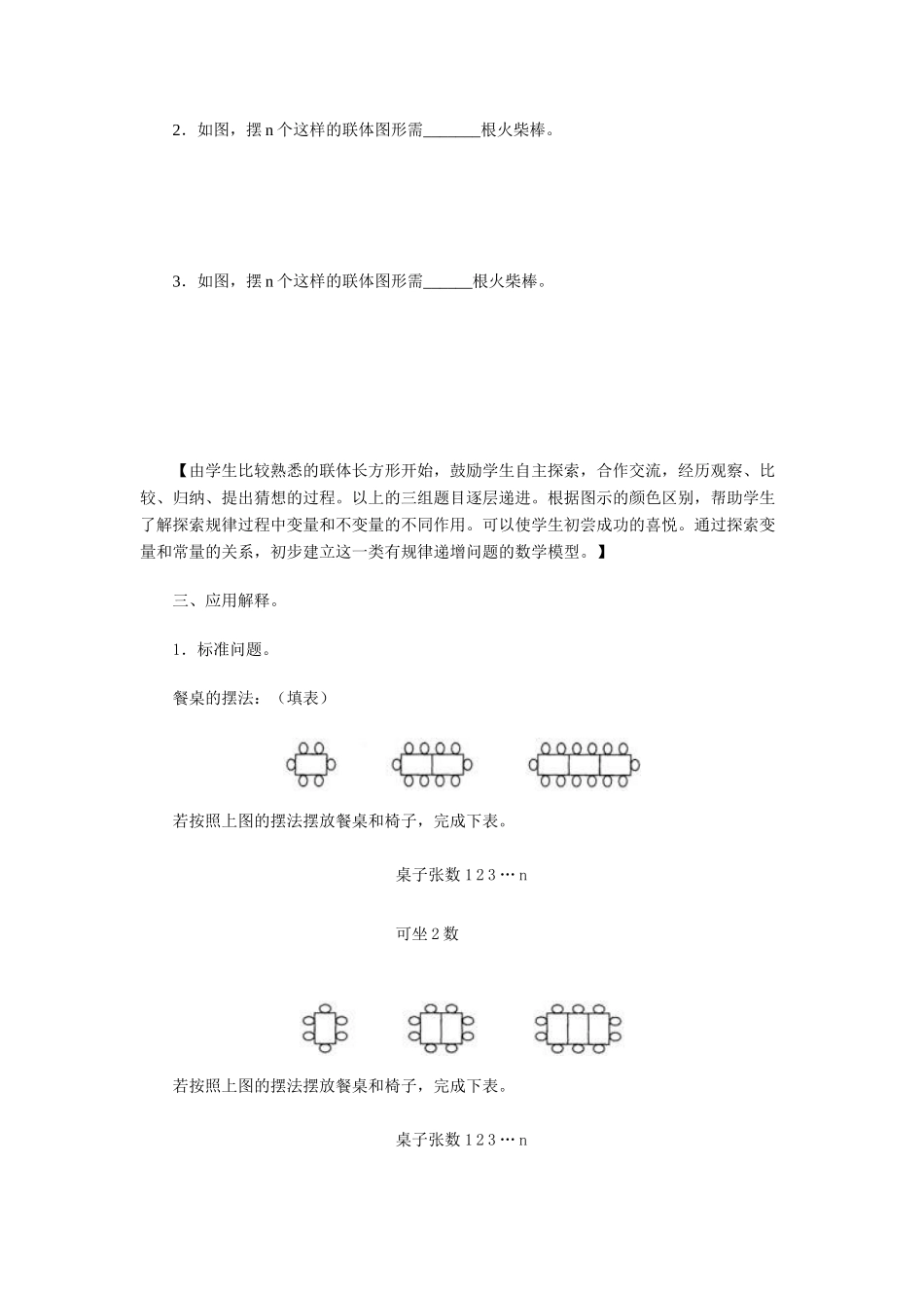 七年级数学上册 探索规律教学设计 北师大版_第3页