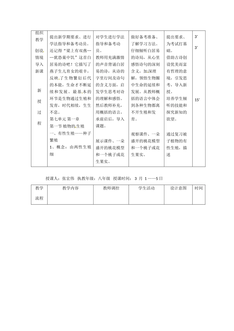 辽宁省大连市第四十二中学八年级生物下册 7.1.1植物的生殖教案（1） 新人教版_第3页