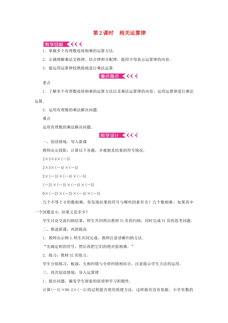 七年级数学上册 第一章 有理数 1.4 有理数的乘除法1.4.1有理数的乘法 第2课时 相关运算律教案 （新版）新人教版-（新版）新人教版初中七年级上册数学教案_第1页