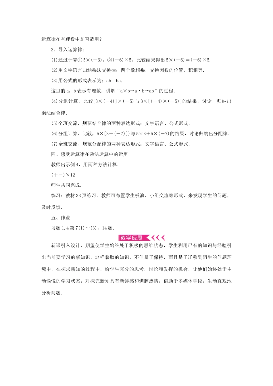 七年级数学上册 第一章 有理数 1.4 有理数的乘除法1.4.1有理数的乘法 第2课时 相关运算律教案 （新版）新人教版-（新版）新人教版初中七年级上册数学教案_第2页