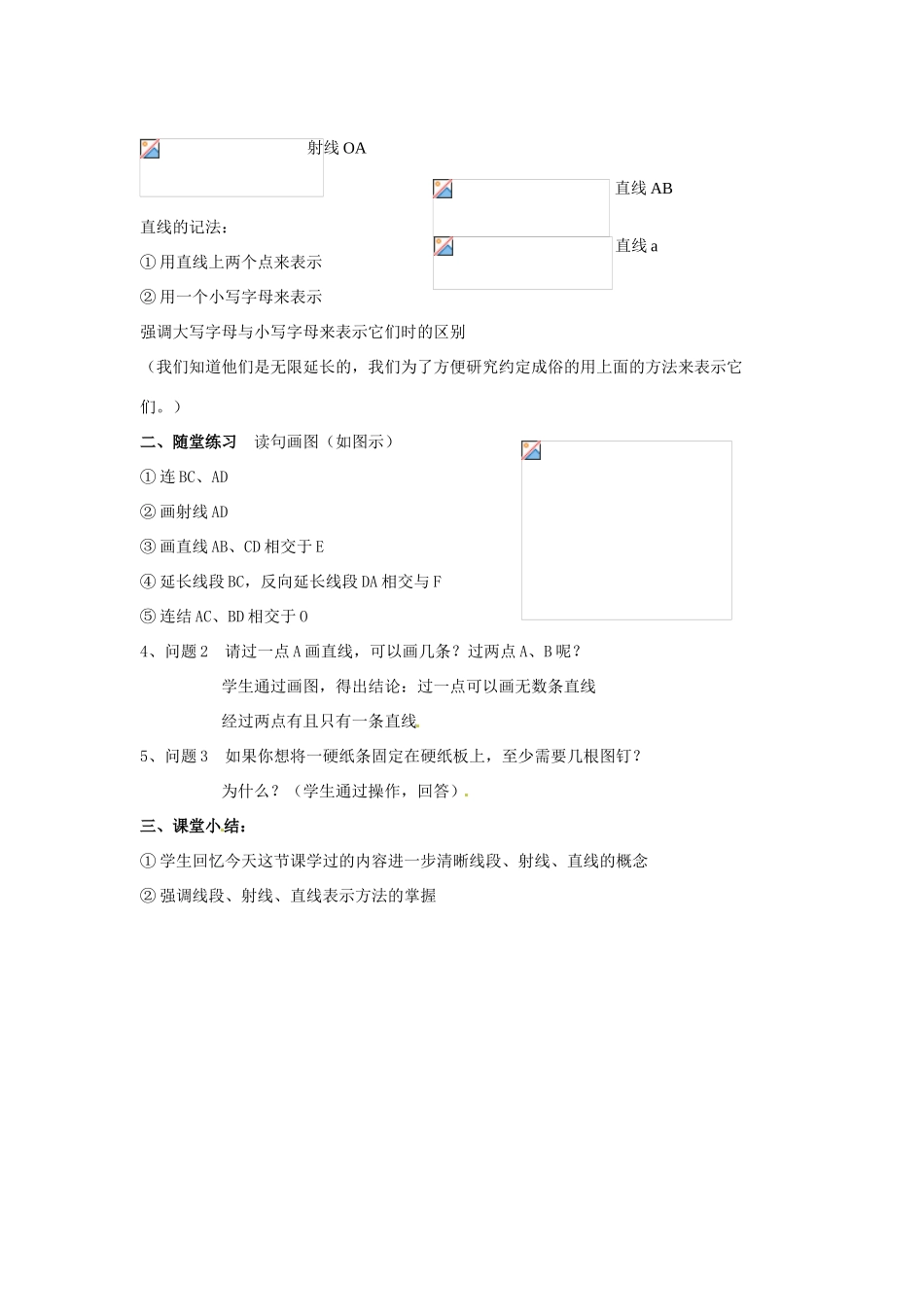 七年级数学上册 第四章 基本平面图形 4.1 线段、射线、直线教案 新人教版_第2页